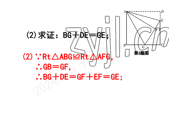 2023年一本通武汉出版社九年级数学上册北师大版 参考答案第46页