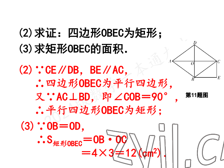 2023年一本通武汉出版社九年级数学上册北师大版 参考答案第40页