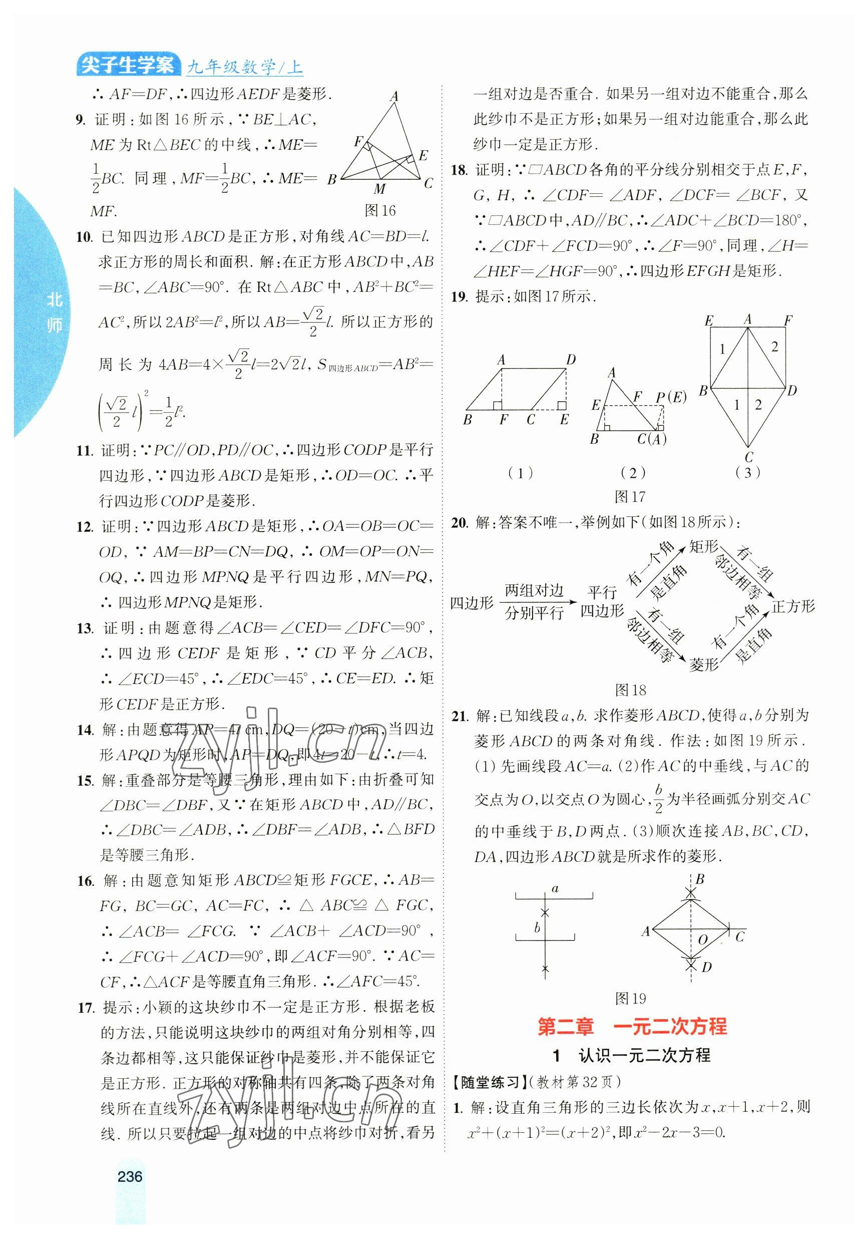 2023年教材课本九年级数学上册北师大版 参考答案第5页