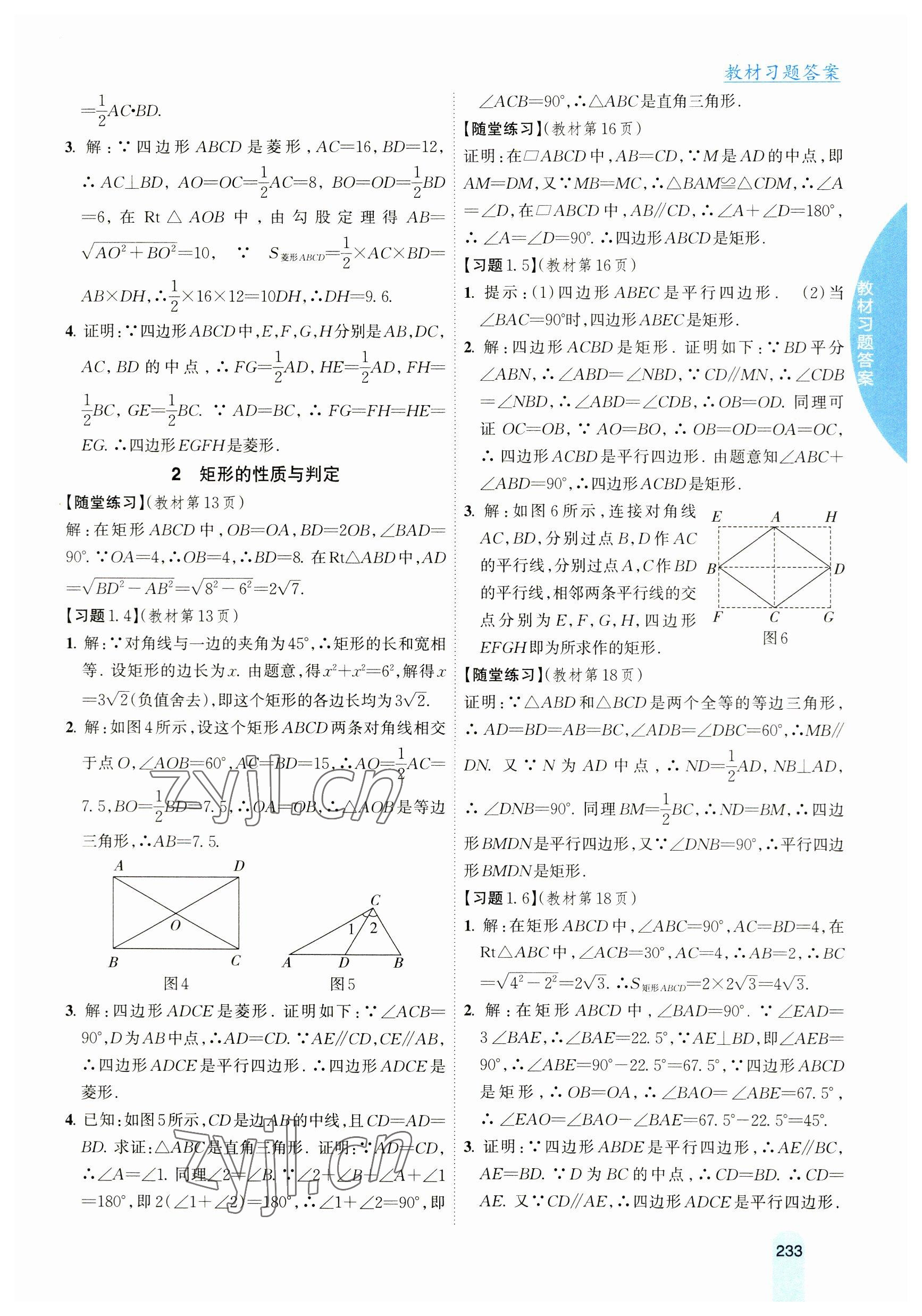 2023年教材課本九年級數(shù)學上冊北師大版 參考答案第2頁