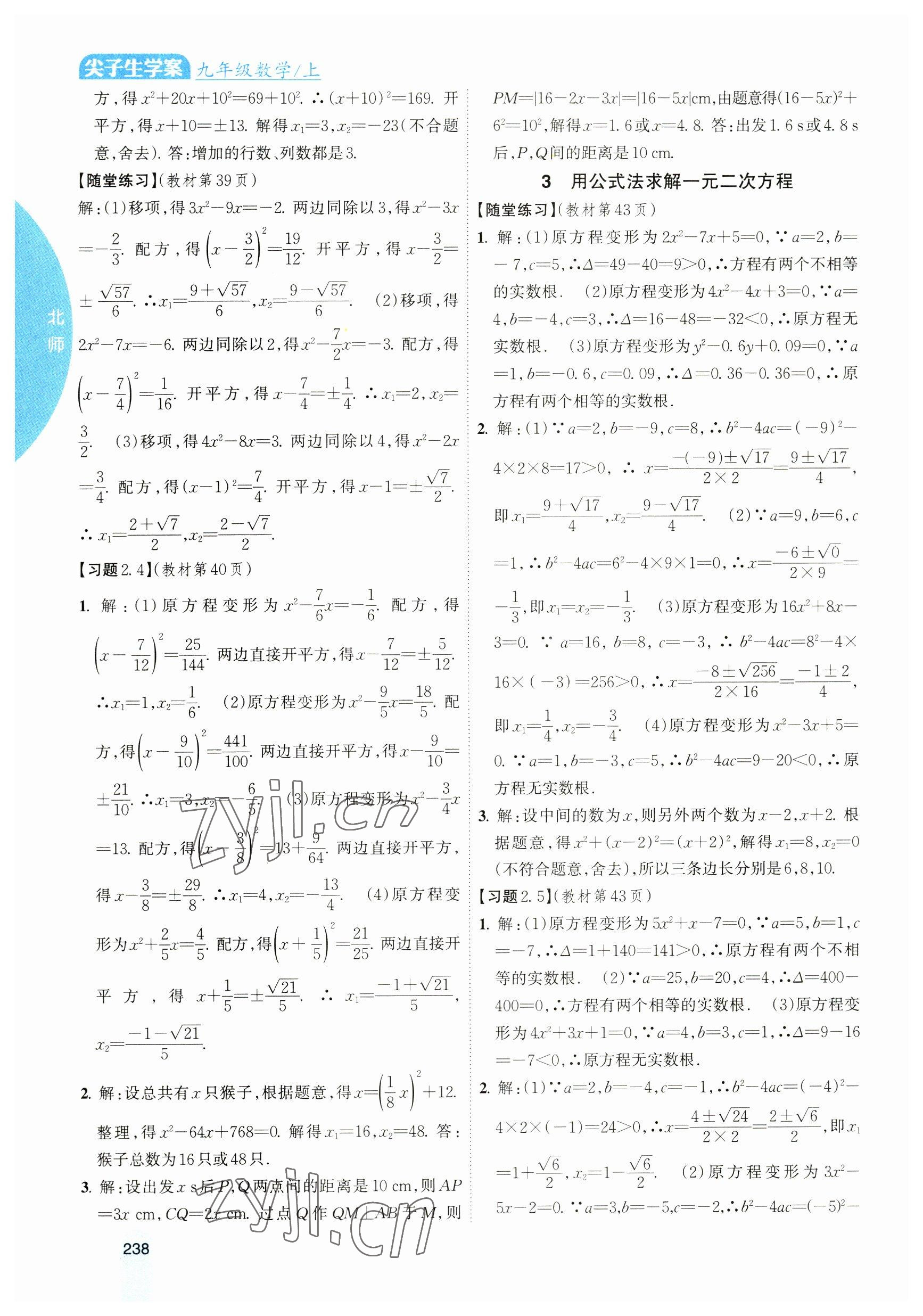 2023年教材課本九年級數(shù)學(xué)上冊北師大版 參考答案第7頁