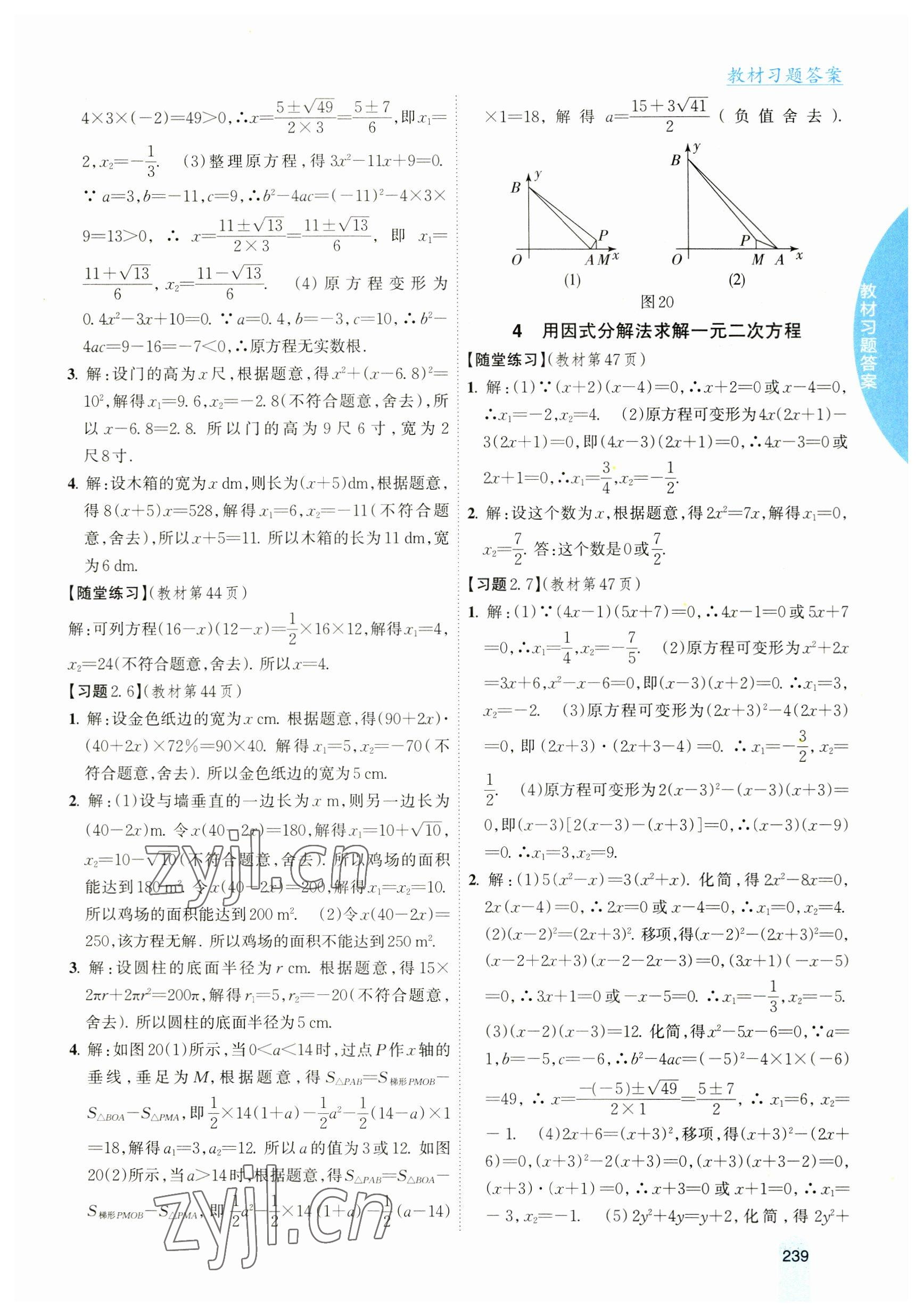 2023年教材課本九年級(jí)數(shù)學(xué)上冊(cè)北師大版 參考答案第8頁(yè)