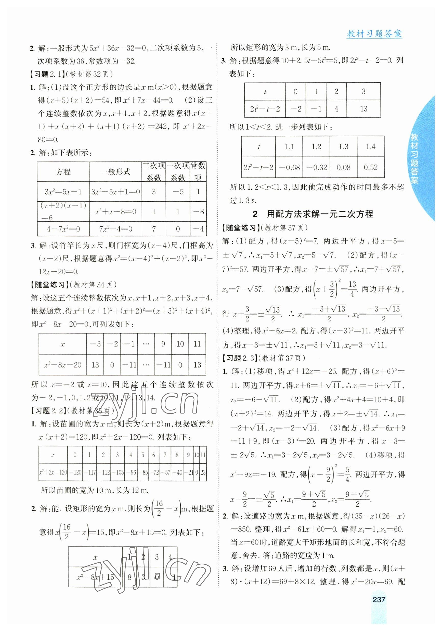 2023年教材課本九年級(jí)數(shù)學(xué)上冊(cè)北師大版 參考答案第6頁