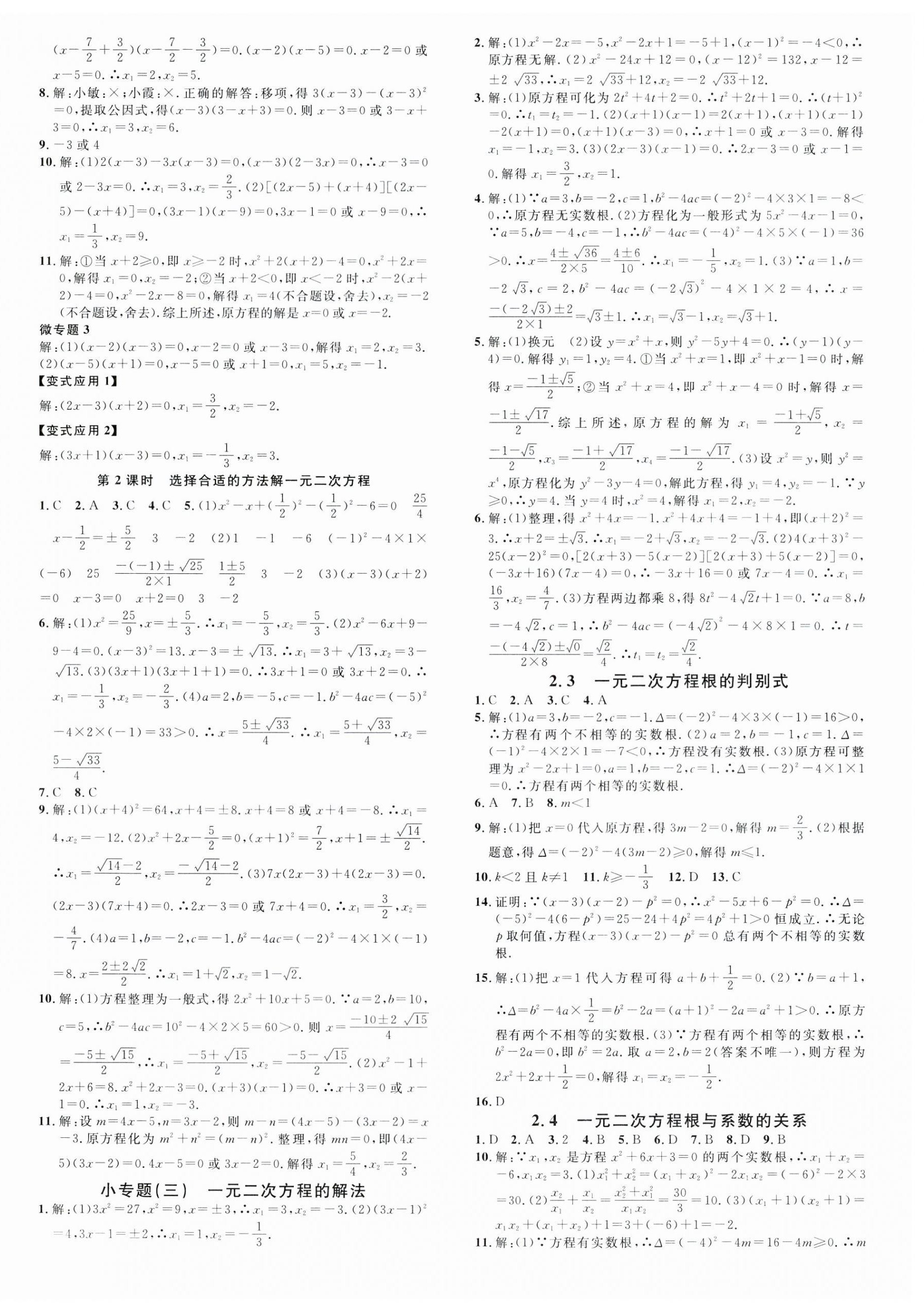 2023年名校課堂九年級數(shù)學(xué)上冊湘教版湖南專版 第4頁