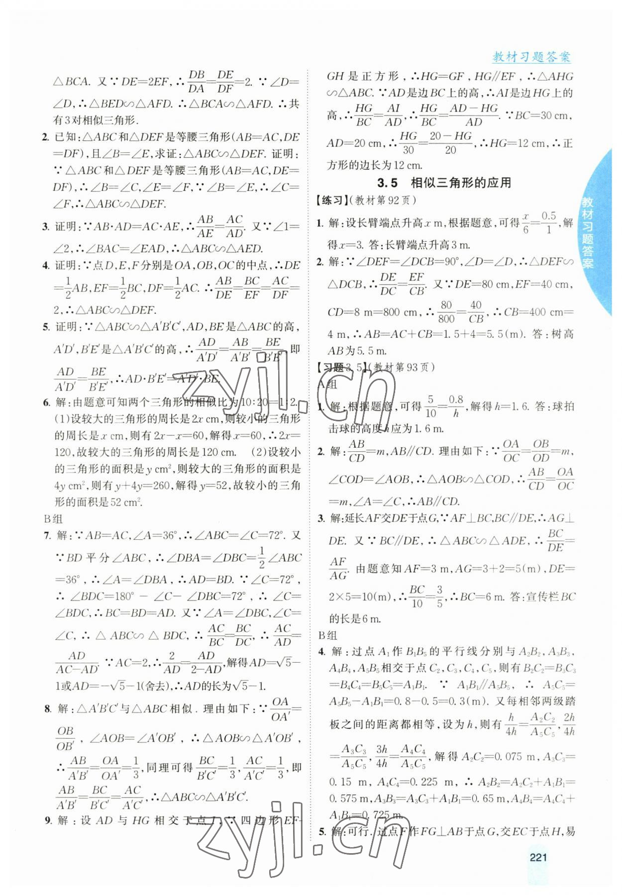 2023年尖子生学案九年级数学上册湘教版 参考答案第14页