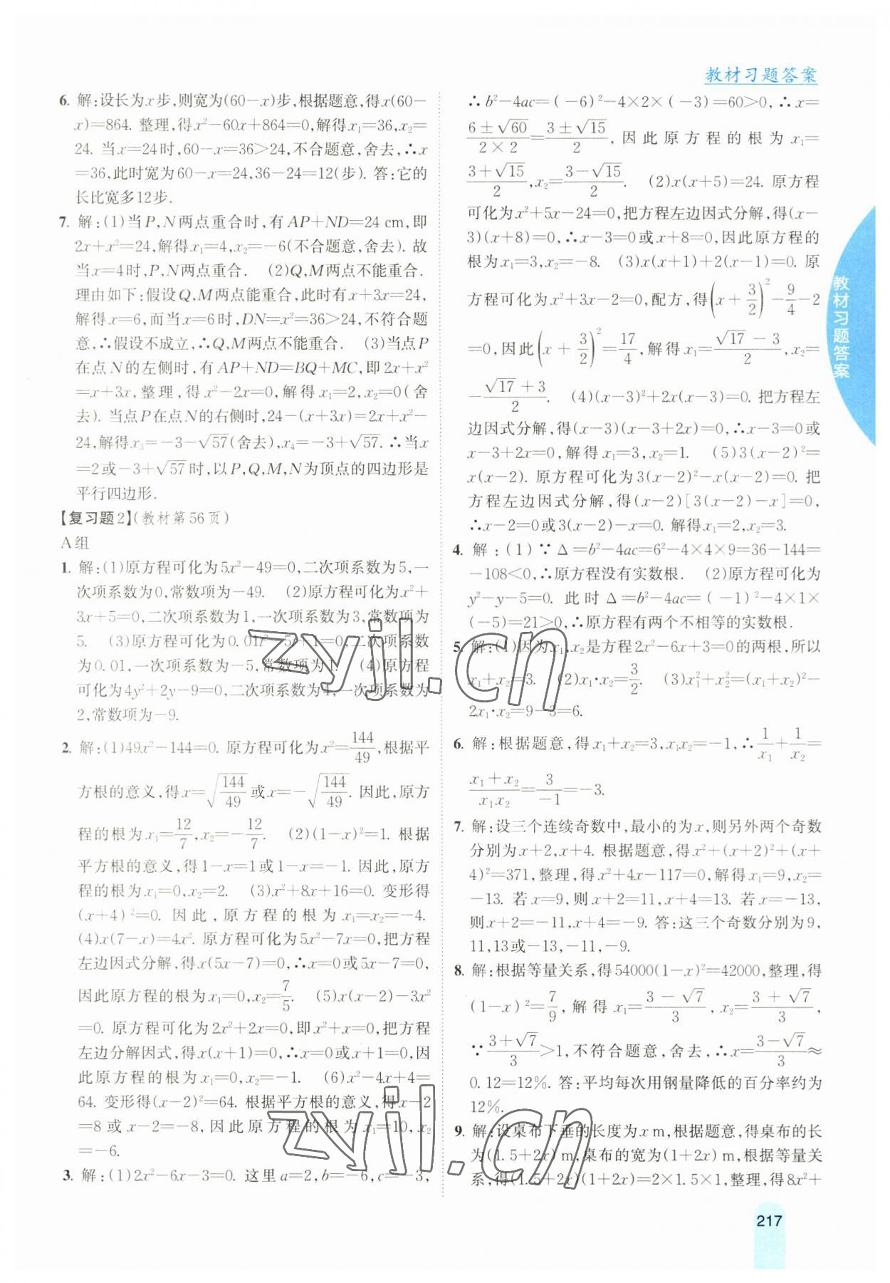 2023年尖子生学案九年级数学上册湘教版 参考答案第10页