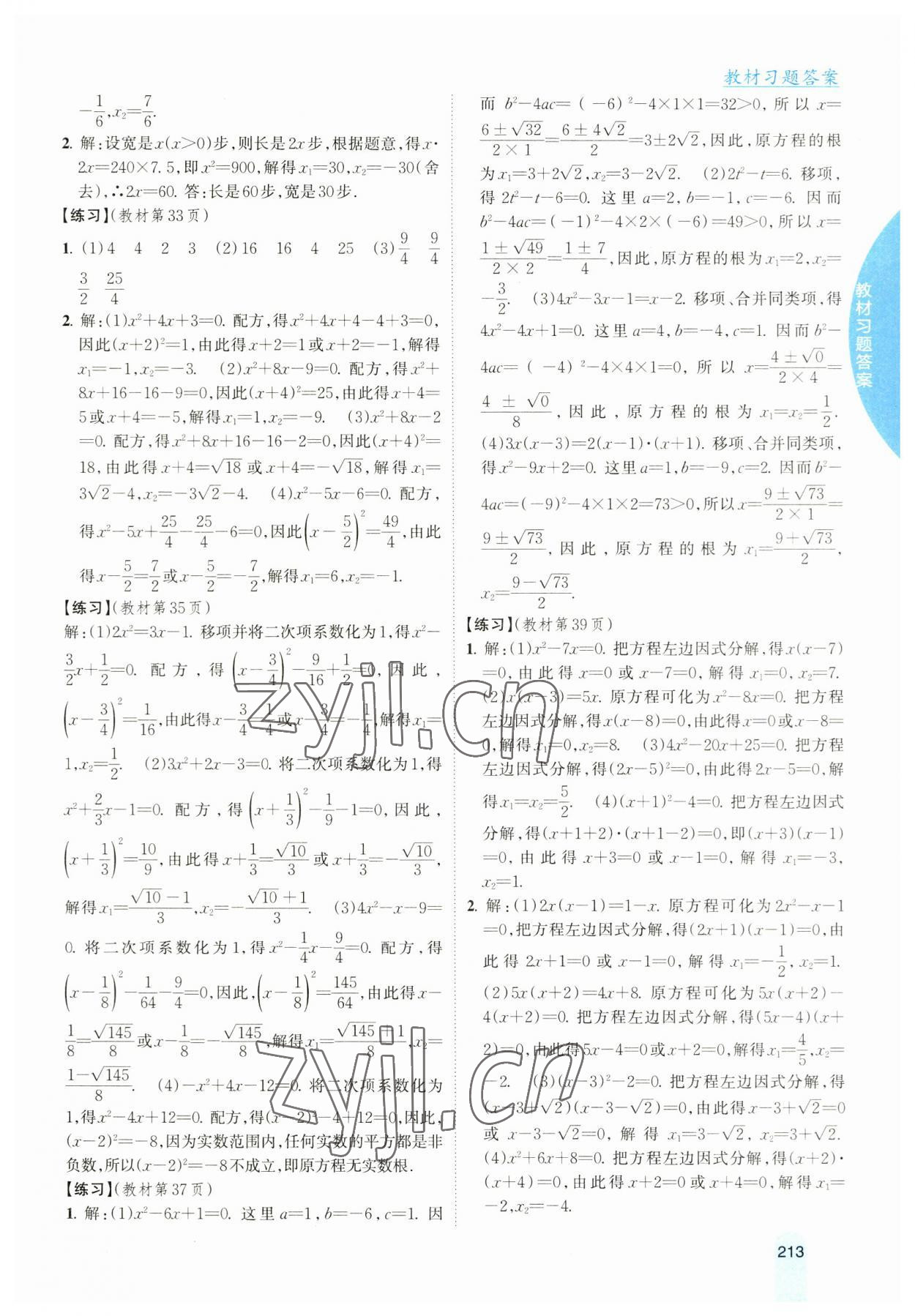 2023年尖子生学案九年级数学上册湘教版 参考答案第6页