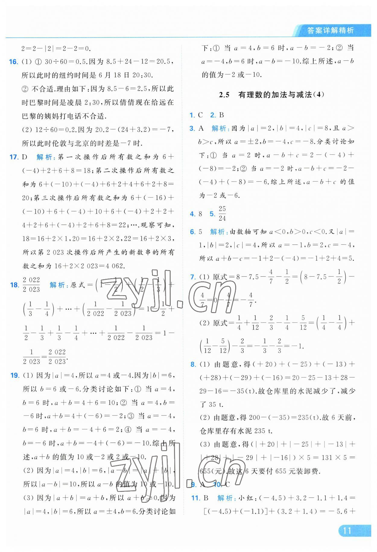 2023年亮點給力提優(yōu)課時作業(yè)本七年級數(shù)學上冊蘇科版 參考答案第11頁