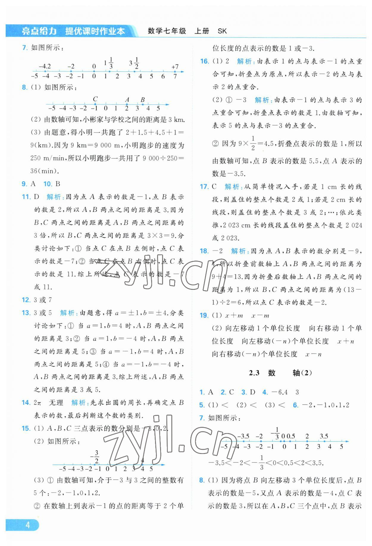 2023年亮点给力提优课时作业本七年级数学上册苏科版 参考答案第4页