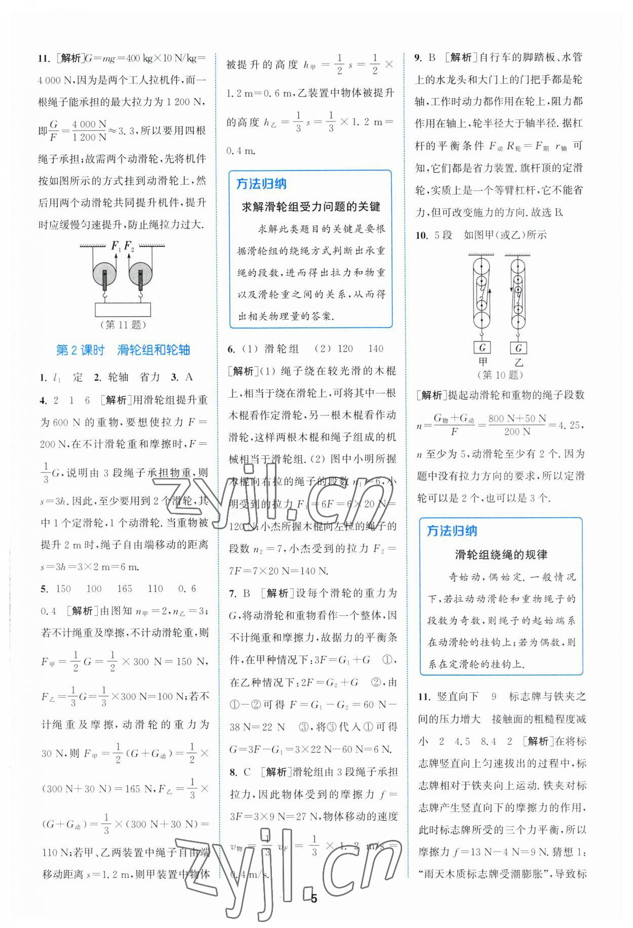 2023年拔尖特訓(xùn)九年級(jí)物理上冊(cè)蘇科版 參考答案第5頁(yè)