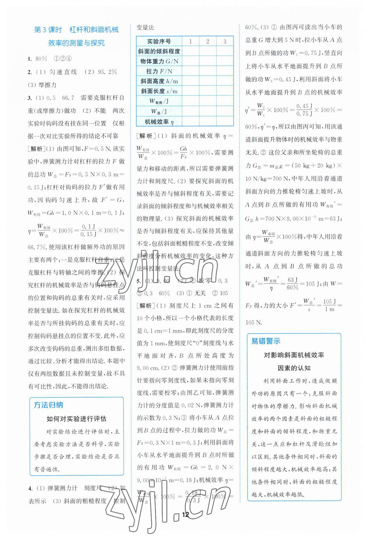 2023年拔尖特訓(xùn)九年級(jí)物理上冊(cè)蘇科版 參考答案第12頁