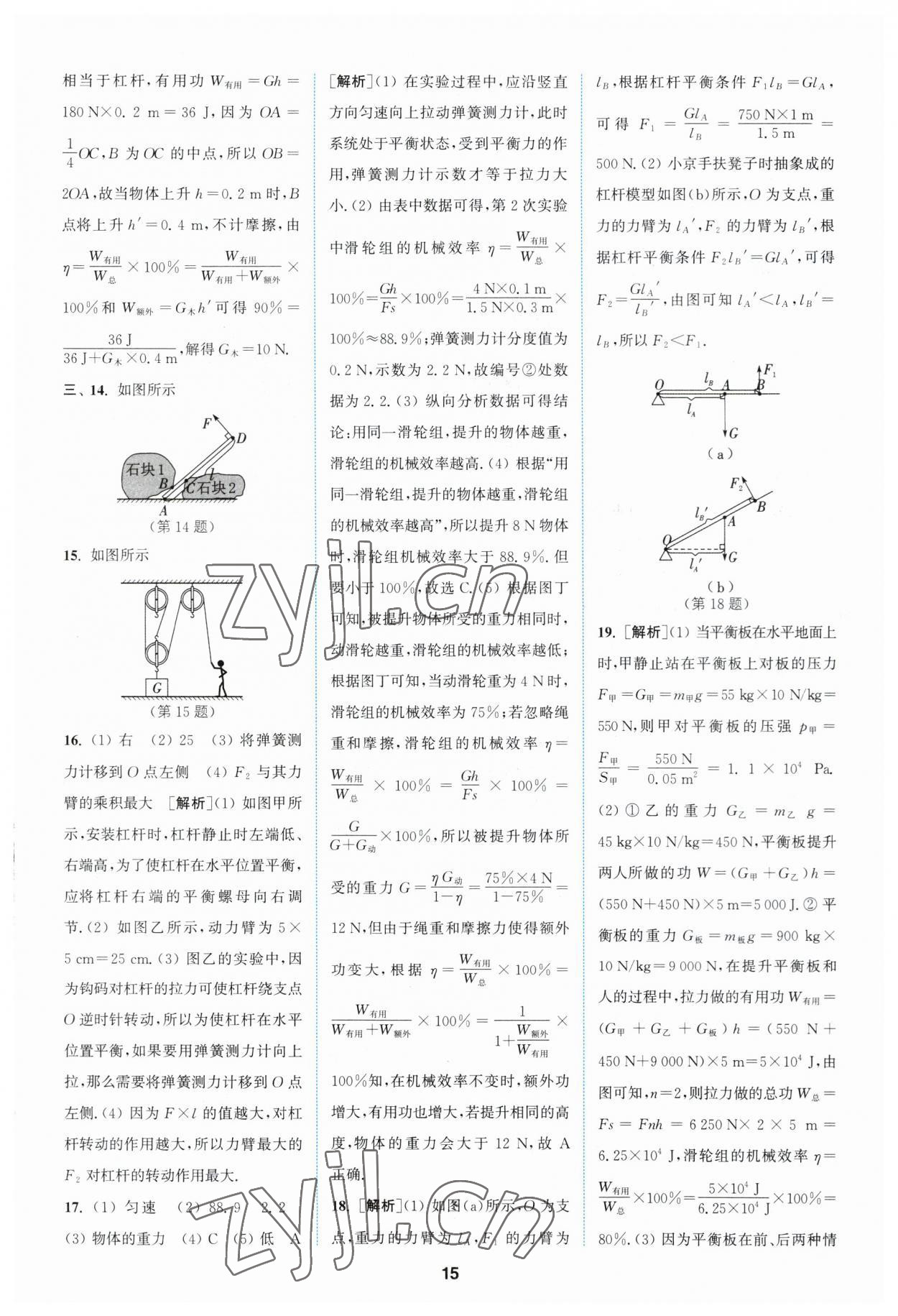 2023年拔尖特訓(xùn)九年級(jí)物理上冊(cè)蘇科版 參考答案第15頁(yè)