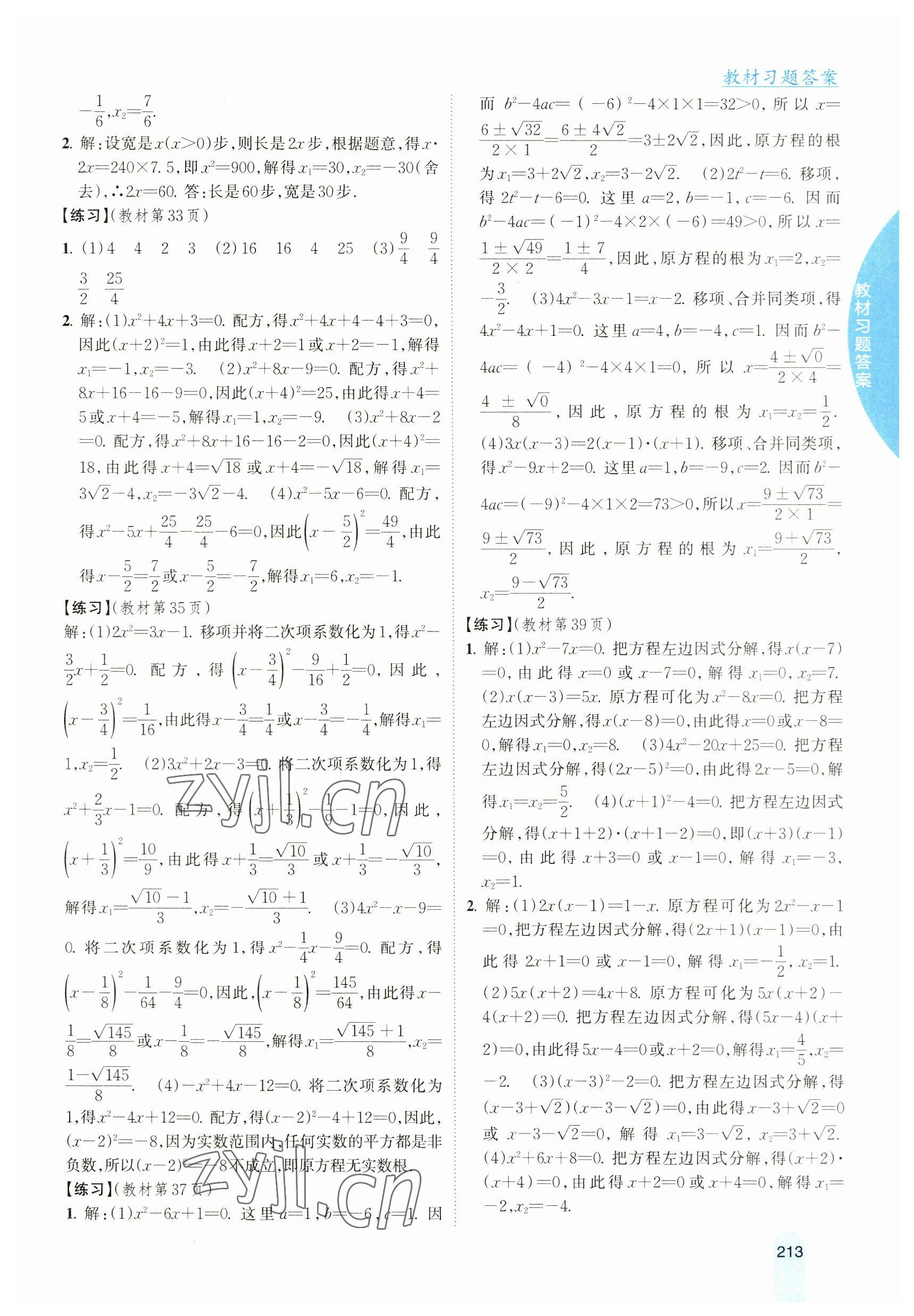 2023年教材课本九年级数学上册湘教版 参考答案第6页