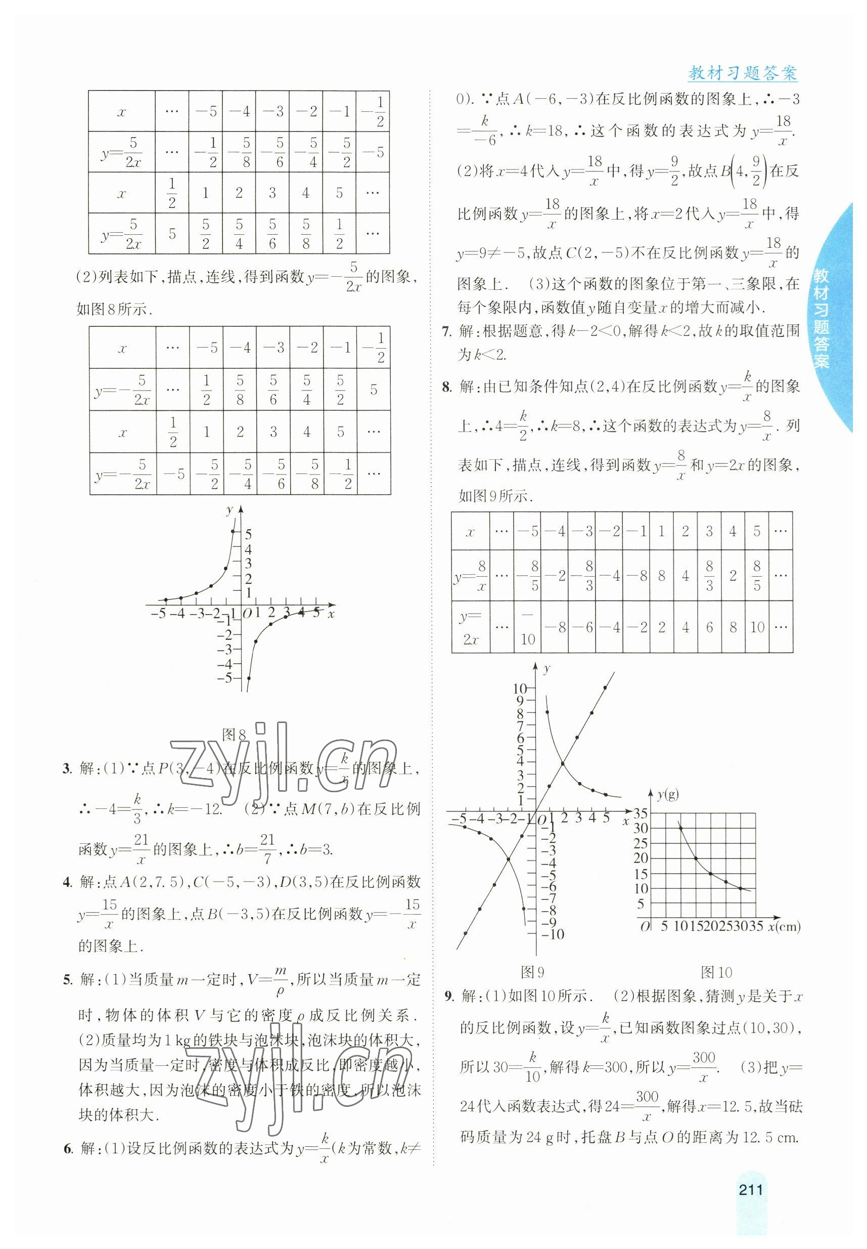 2023年教材课本九年级数学上册湘教版 参考答案第4页