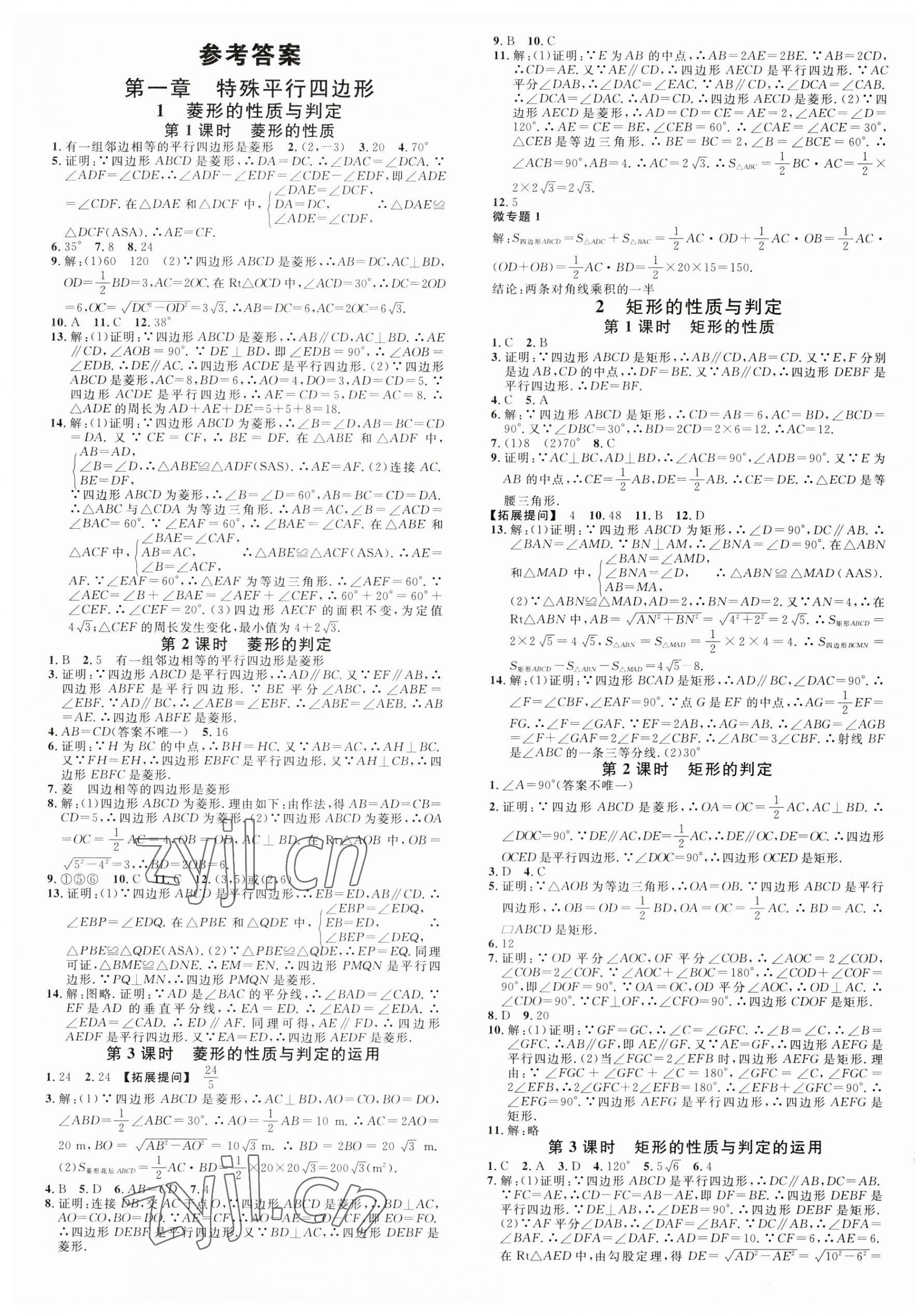 2023年名校课堂九年级数学上册北师大版江西专版 第1页