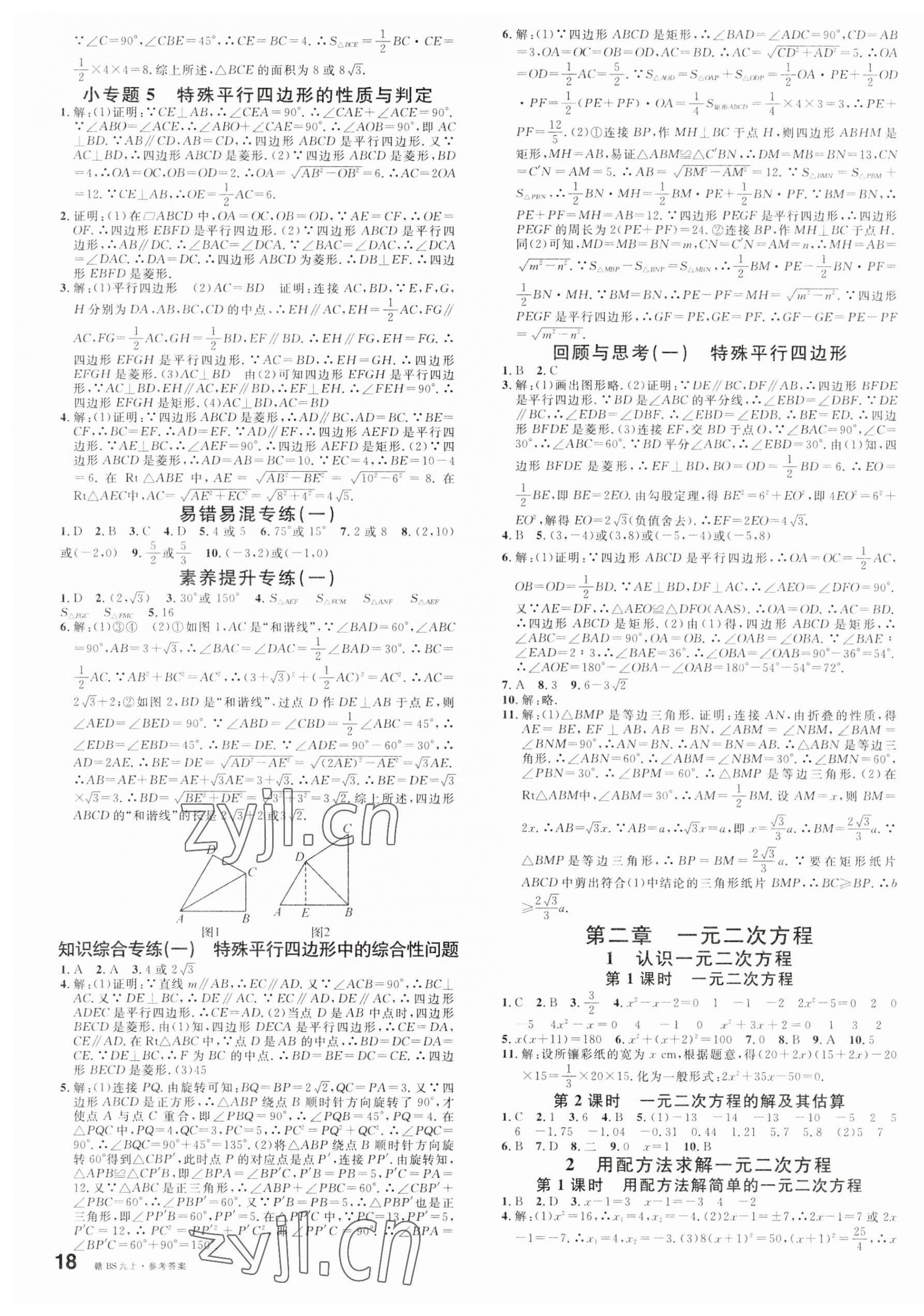 2023年名校课堂九年级数学上册北师大版江西专版 第3页