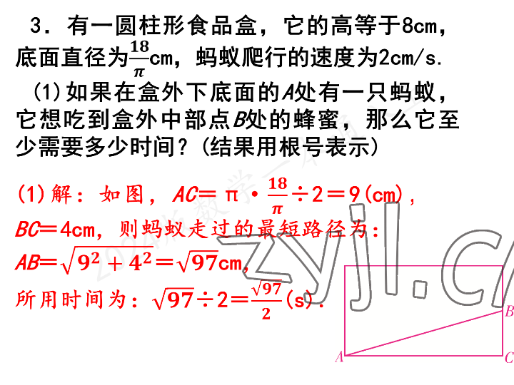 2023年一本通武汉出版社八年级数学上册北师大版 参考答案第26页