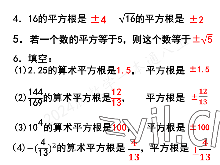 2023年一本通武汉出版社八年级数学上册北师大版 参考答案第43页