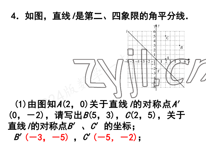 2023年一本通武汉出版社八年级数学上册北师大版 参考答案第64页