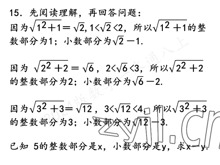 2023年一本通武汉出版社八年级数学上册北师大版 参考答案第60页