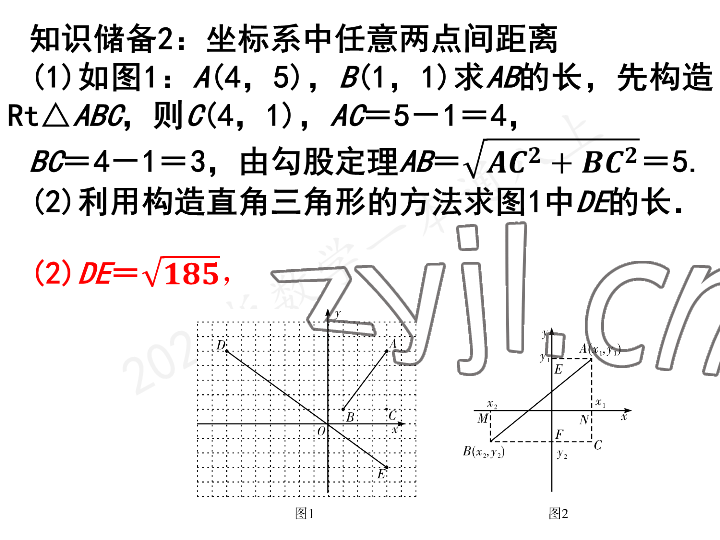 2023年一本通武汉出版社八年级数学上册北师大版 参考答案第73页