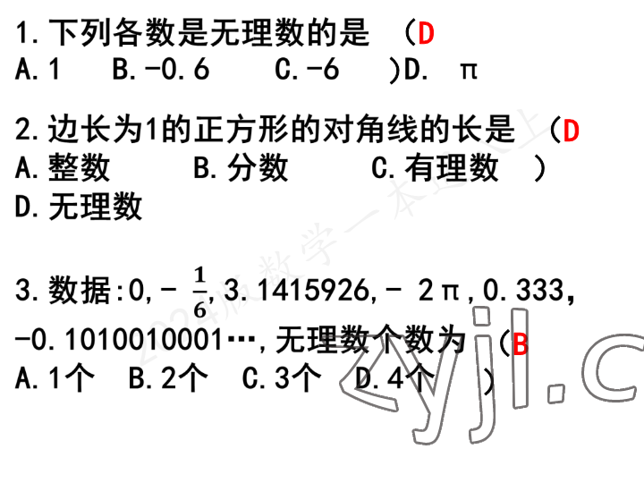 2023年一本通武汉出版社八年级数学上册北师大版 参考答案第31页