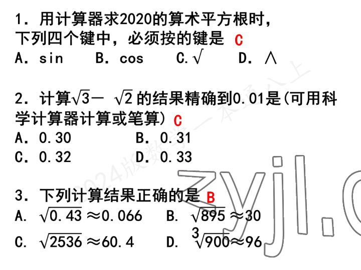 2023年一本通武汉出版社八年级数学上册北师大版 参考答案第50页