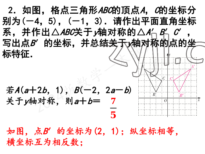 2023年一本通武汉出版社八年级数学上册北师大版 参考答案第61页