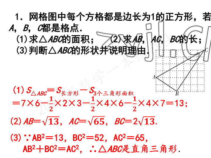 2023年一本通武汉出版社八年级数学上册北师大版 参考答案第29页