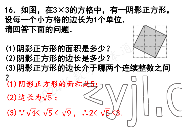 2023年一本通武汉出版社八年级数学上册北师大版 参考答案第62页