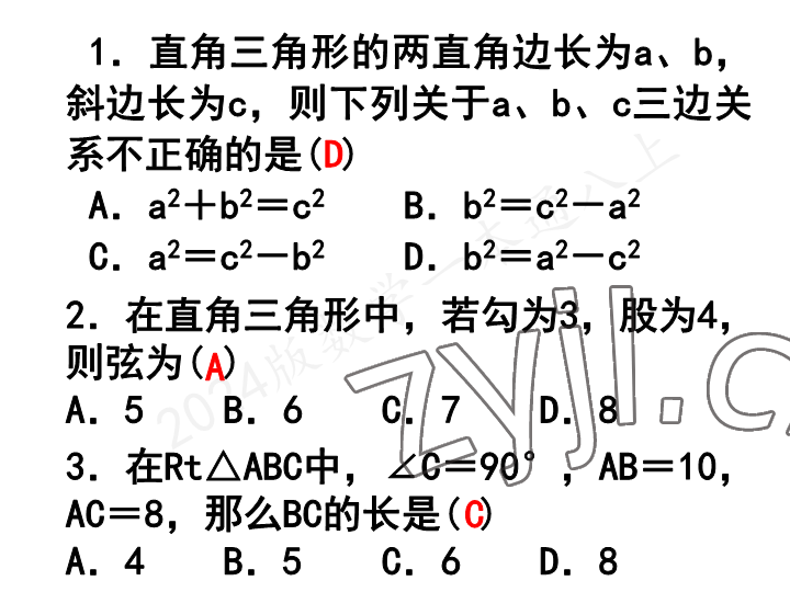 2023年一本通武汉出版社八年级数学上册北师大版 参考答案第2页