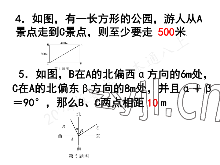 2023年一本通武汉出版社八年级数学上册北师大版 参考答案第3页