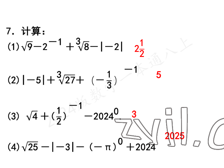 2023年一本通武汉出版社八年级数学上册北师大版 参考答案第69页