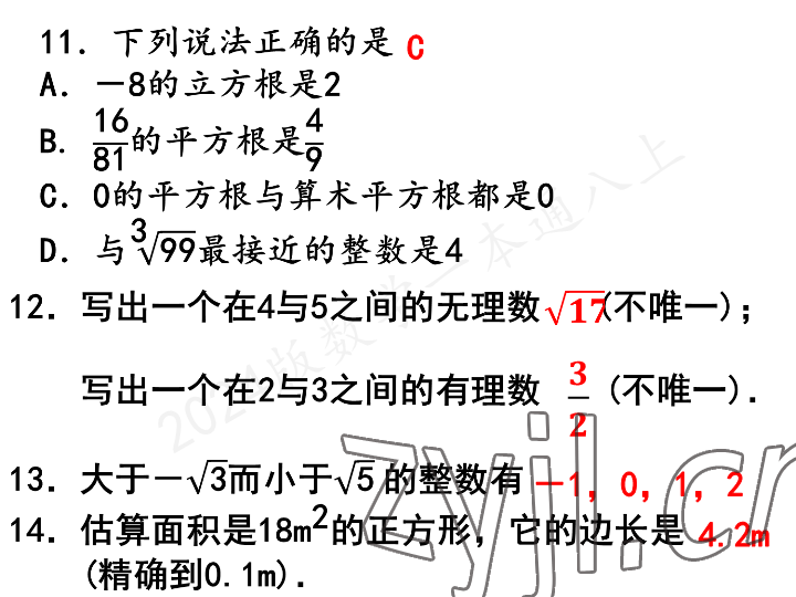 2023年一本通武汉出版社八年级数学上册北师大版 参考答案第59页