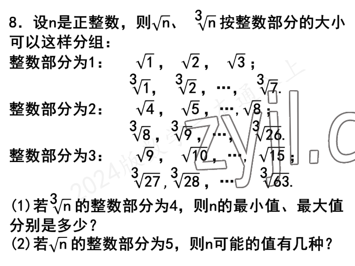 2023年一本通武汉出版社八年级数学上册北师大版 参考答案第56页