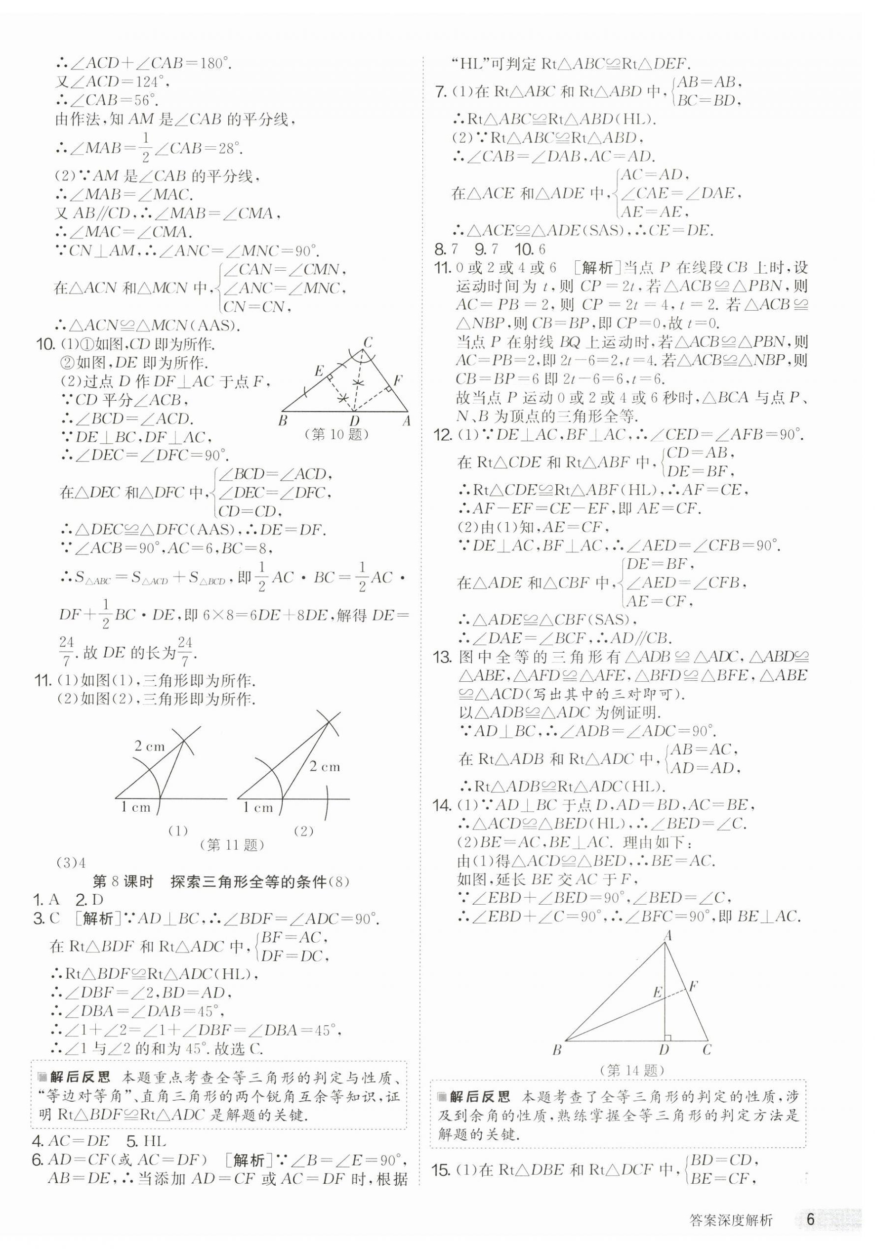 2023年课时训练江苏人民出版社八年级数学上册苏科版 第6页