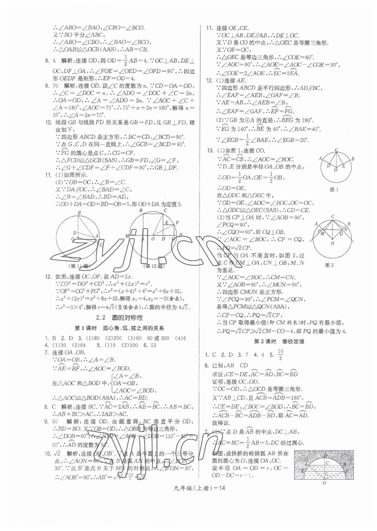 2023年領(lǐng)先一步三維提優(yōu)九年級(jí)數(shù)學(xué)全一冊(cè)蘇科版 參考答案第14頁(yè)