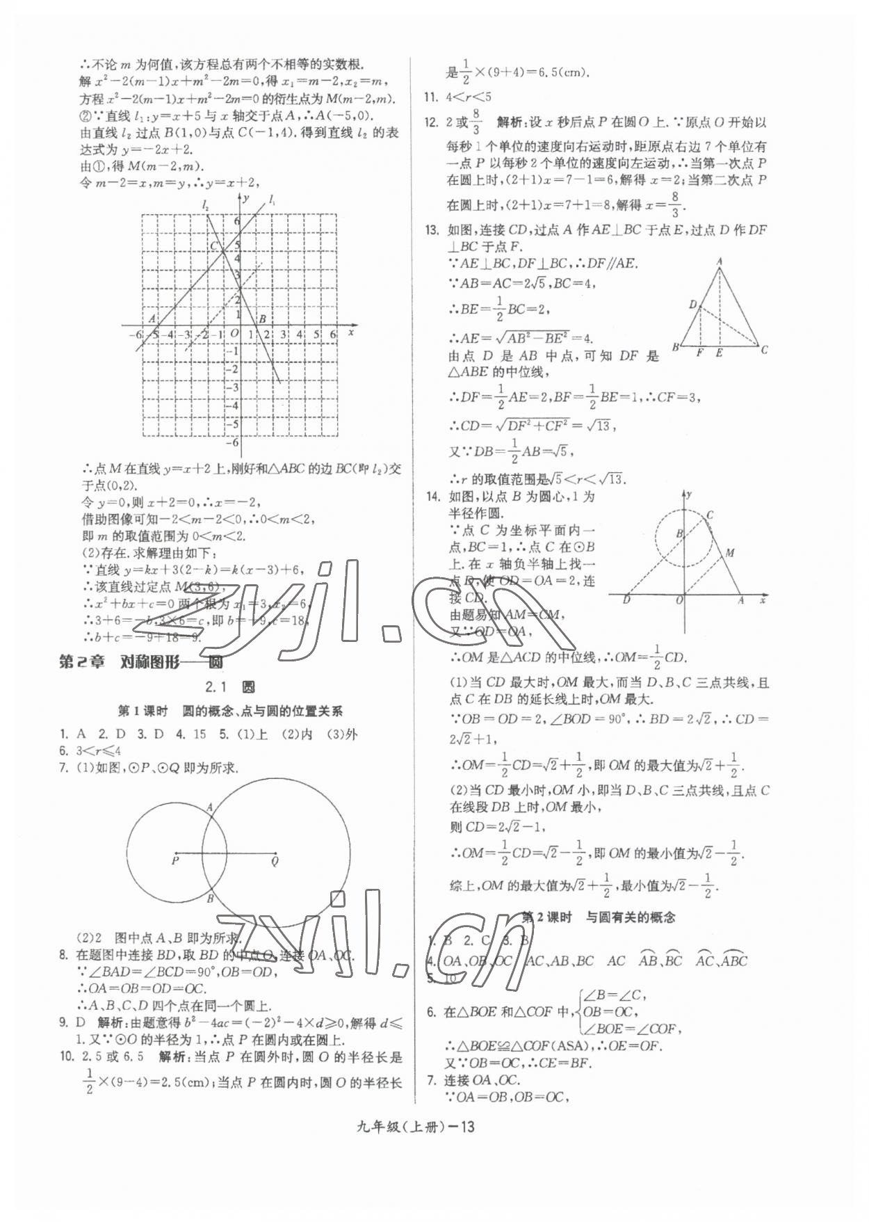 2023年領(lǐng)先一步三維提優(yōu)九年級(jí)數(shù)學(xué)全一冊(cè)蘇科版 參考答案第13頁(yè)