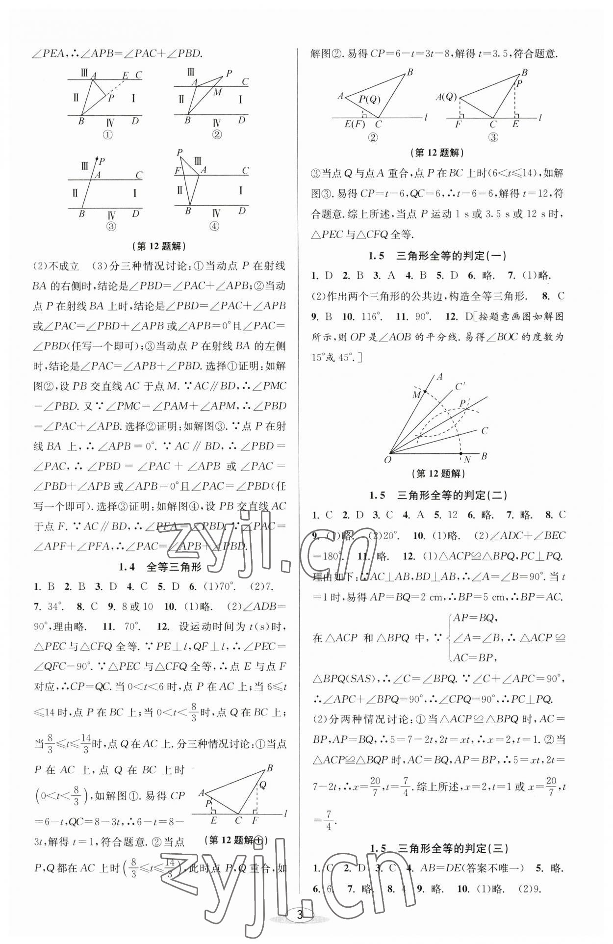 2023年教与学课程同步讲练八年级数学上册浙教版 参考答案第2页