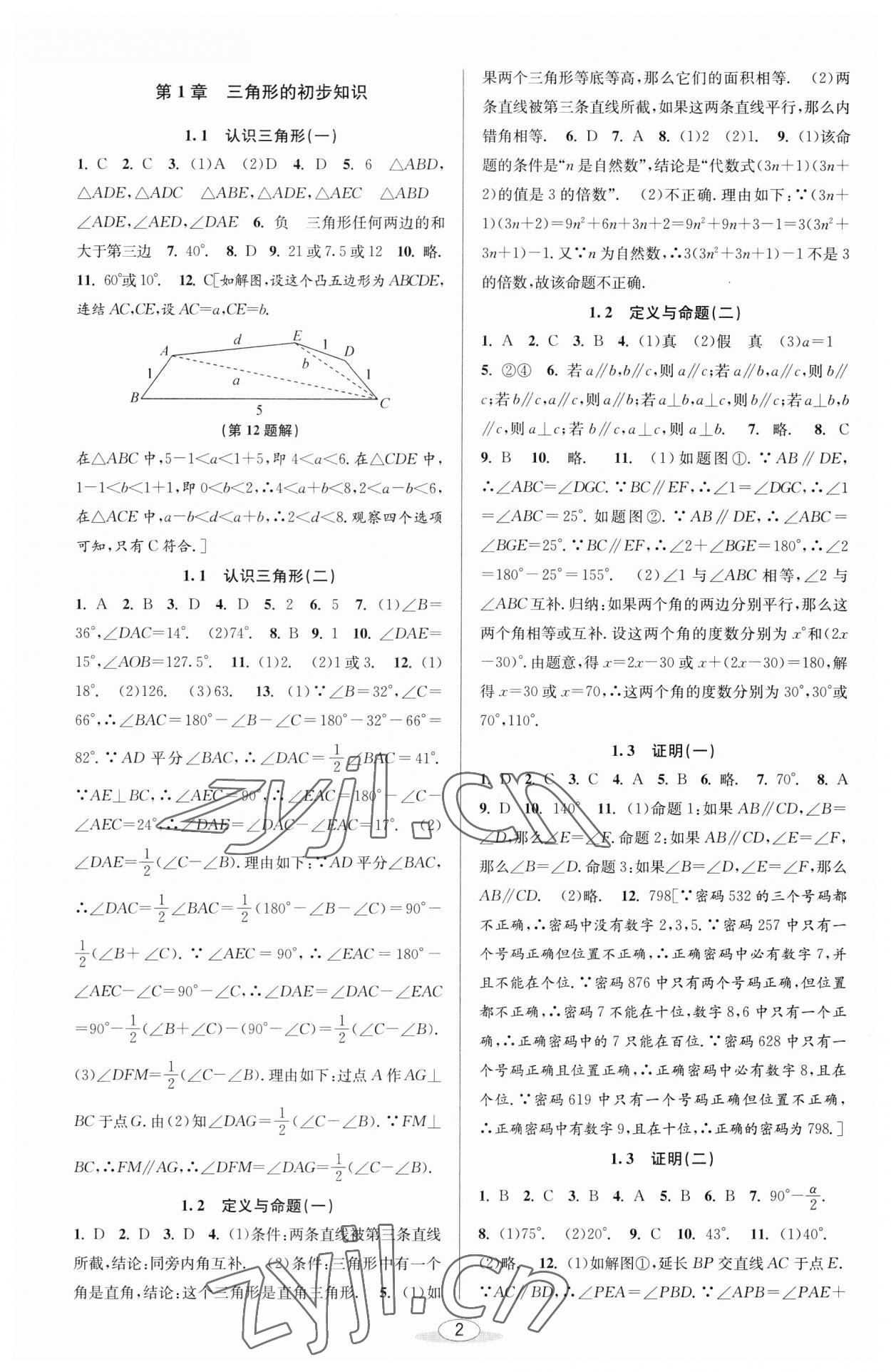 2023年教与学课程同步讲练八年级数学上册浙教版 参考答案第1页