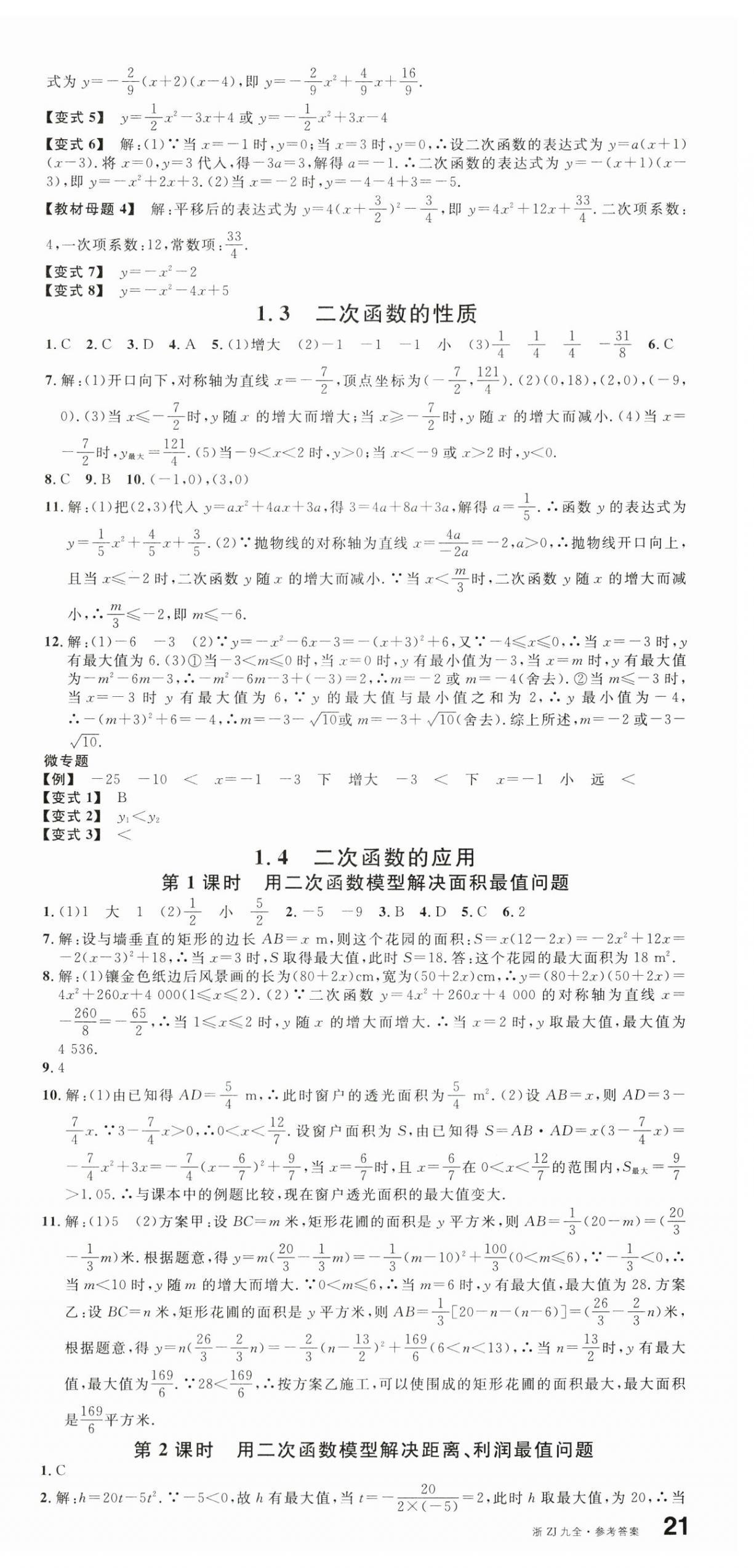 2023年名校課堂九年級數(shù)學(xué)全一冊浙教版浙江專版 第3頁