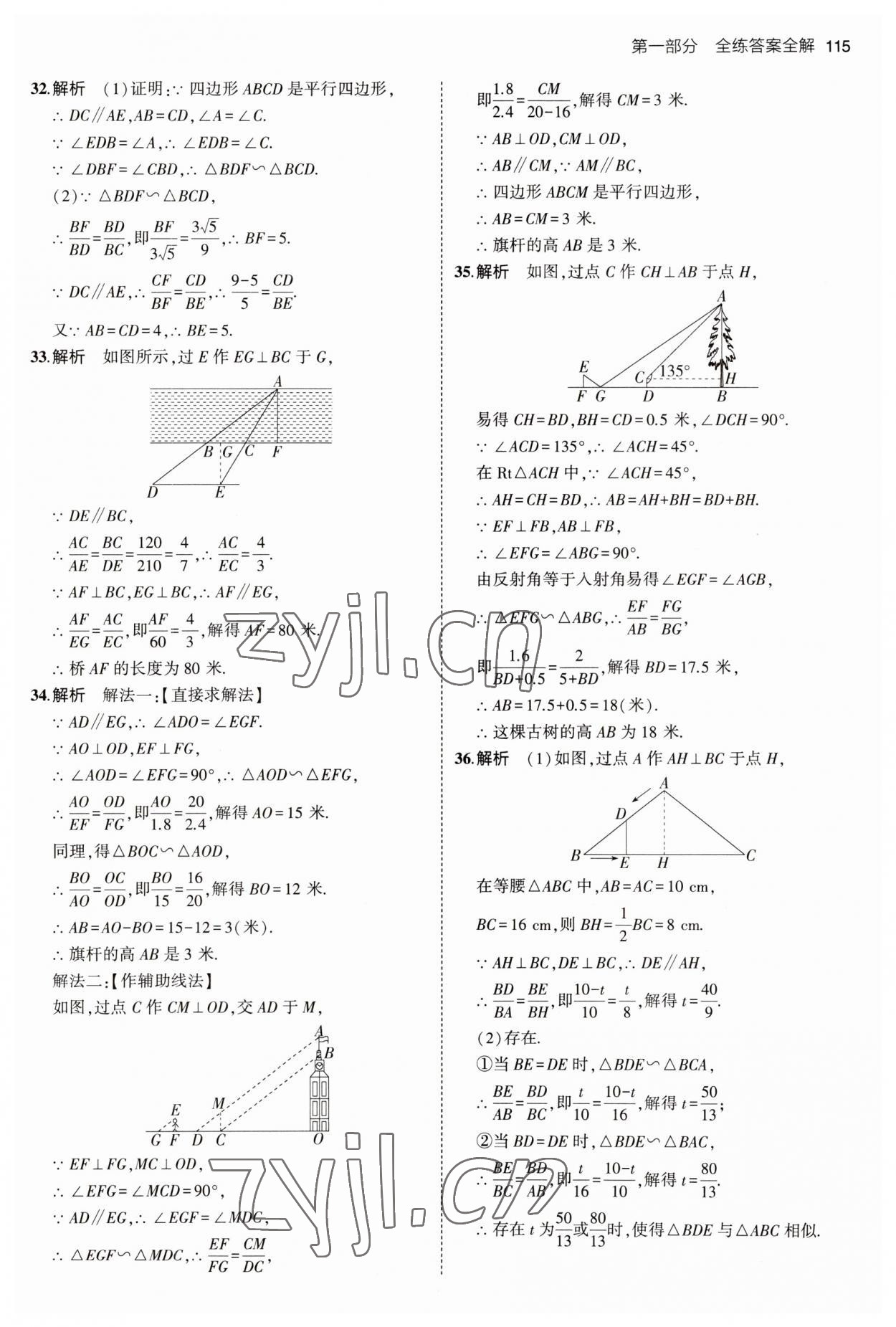 2023年5年中考3年模拟初中数学九年级数学上册青岛版 参考答案第5页