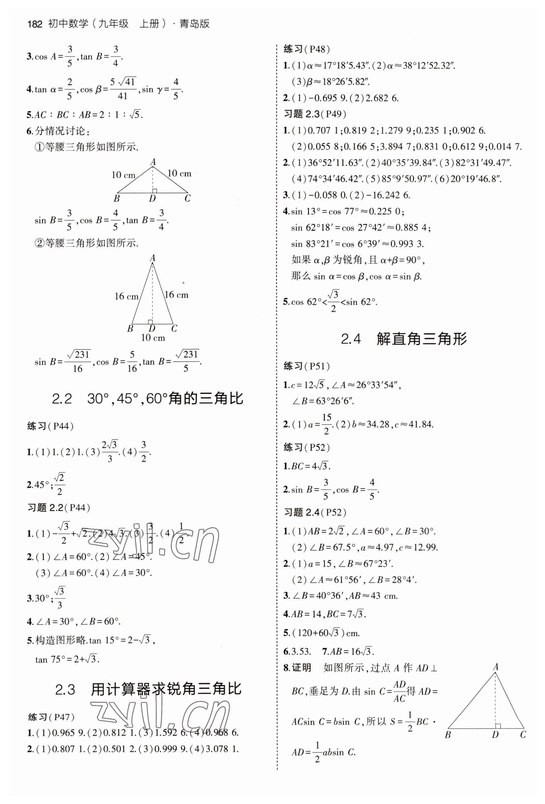 2023年教材課本九年級數(shù)學(xué)上冊青島版 參考答案第3頁