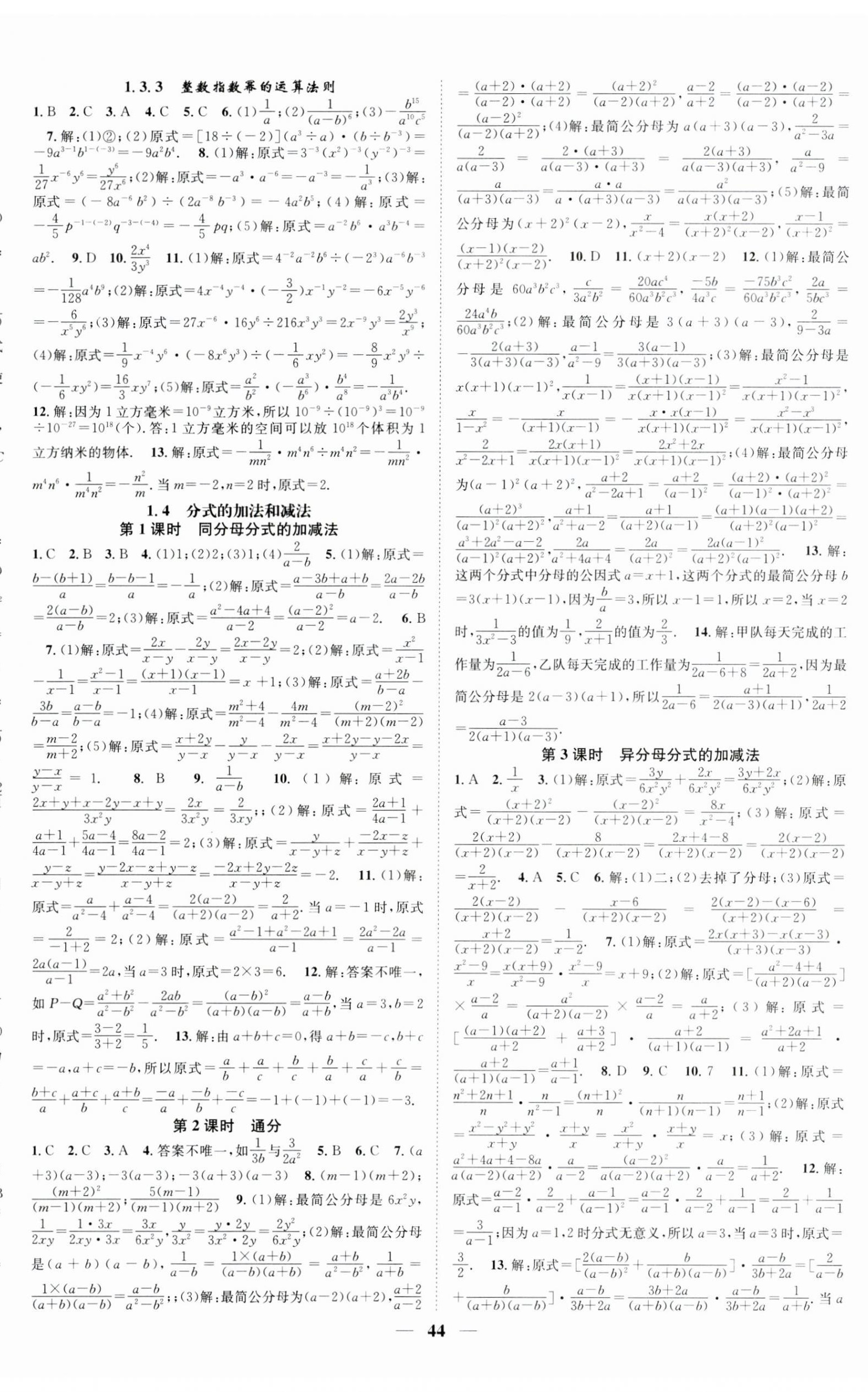 2023年智慧学堂八年级数学上册湘教版 第2页