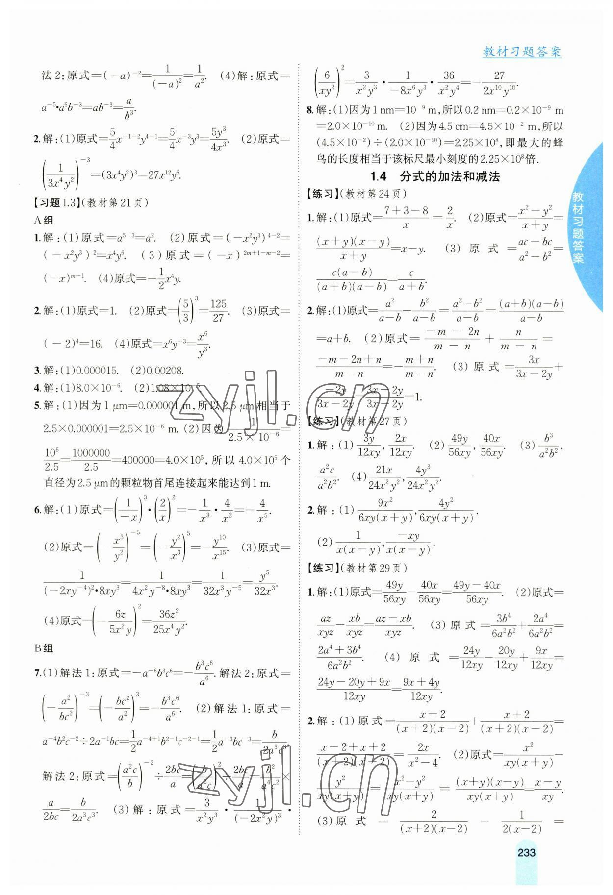 2023年尖子生学案八年级数学上册湘教版 第3页