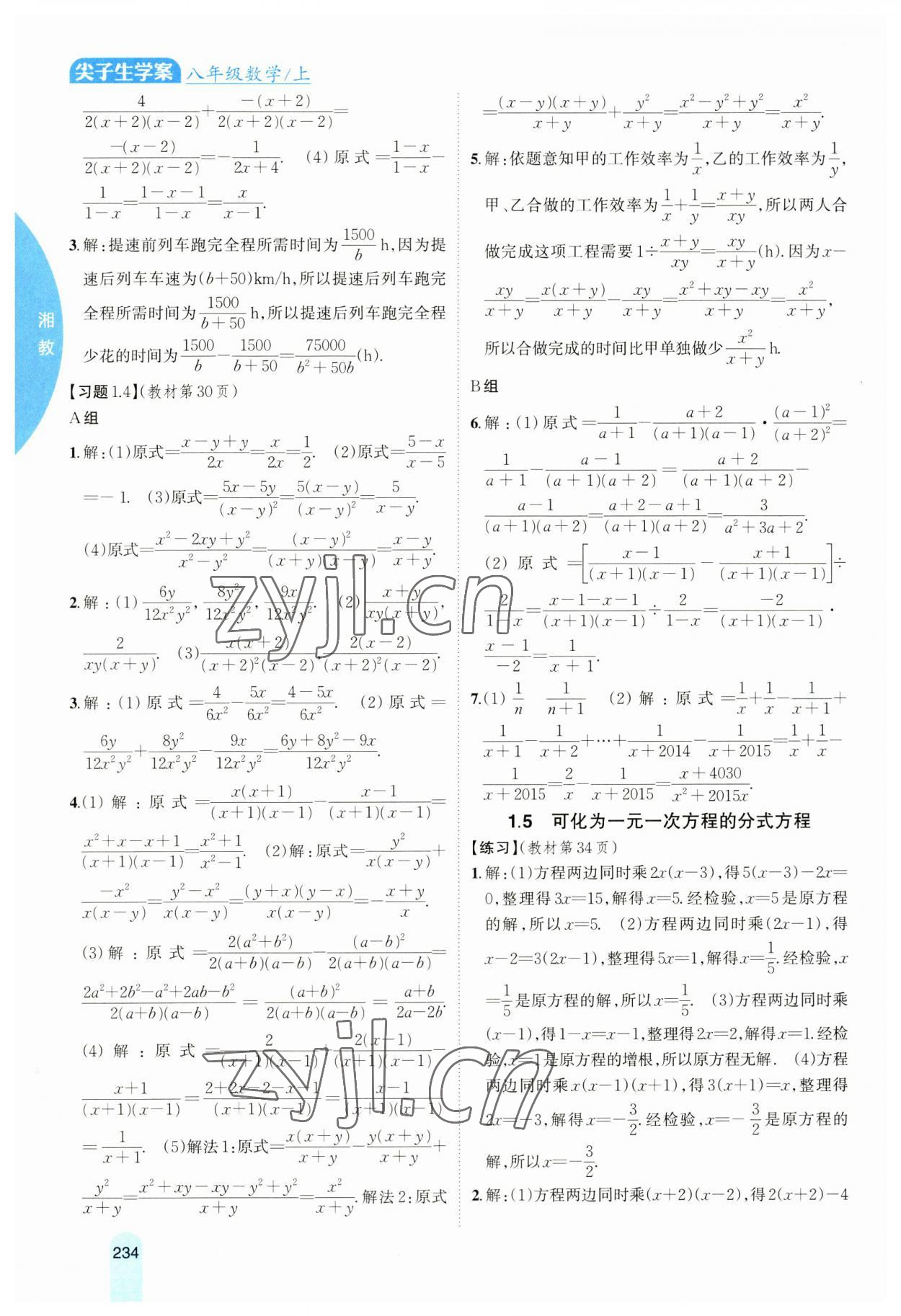 2023年尖子生学案八年级数学上册湘教版 第4页