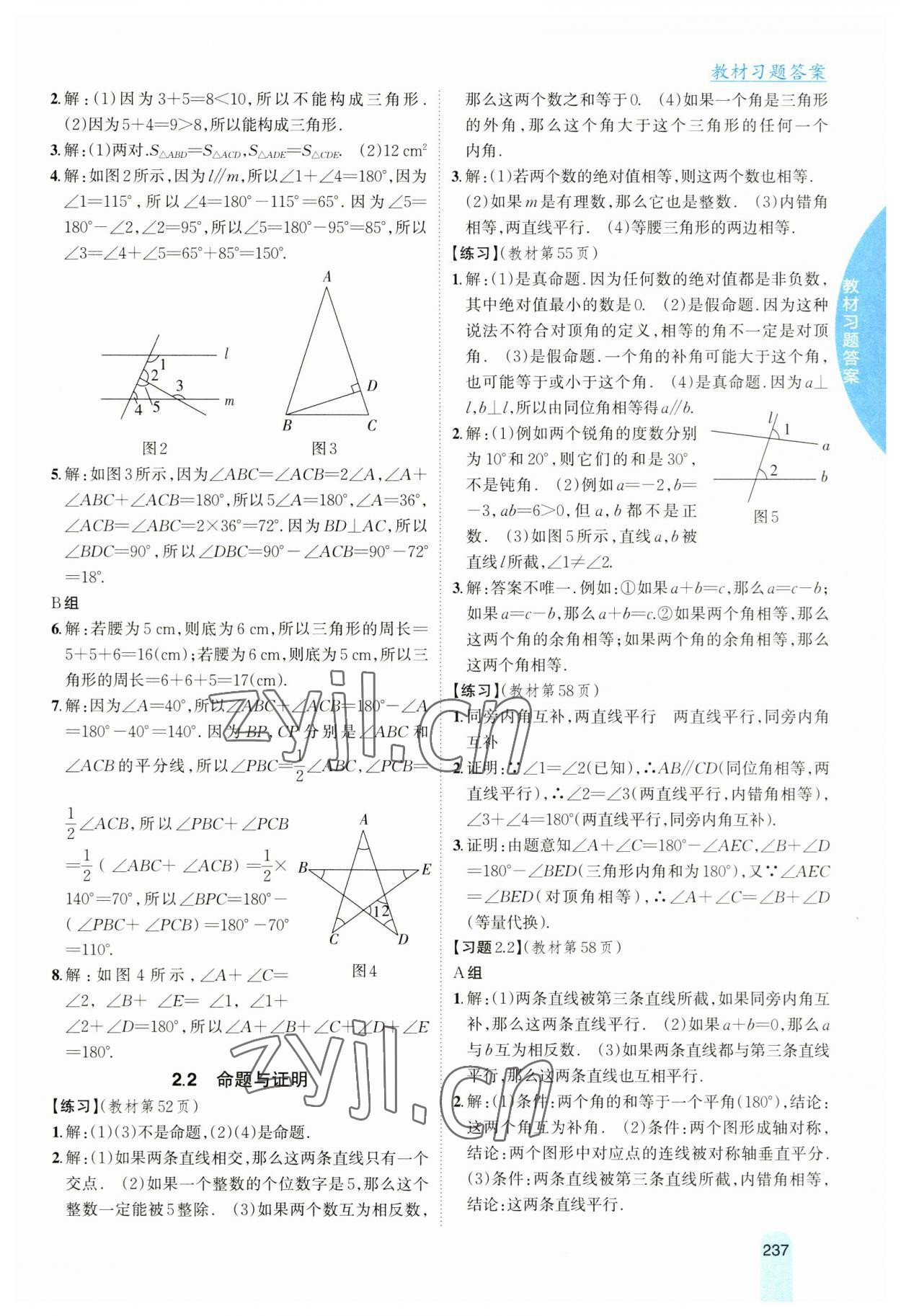 2023年尖子生学案八年级数学上册湘教版 第7页