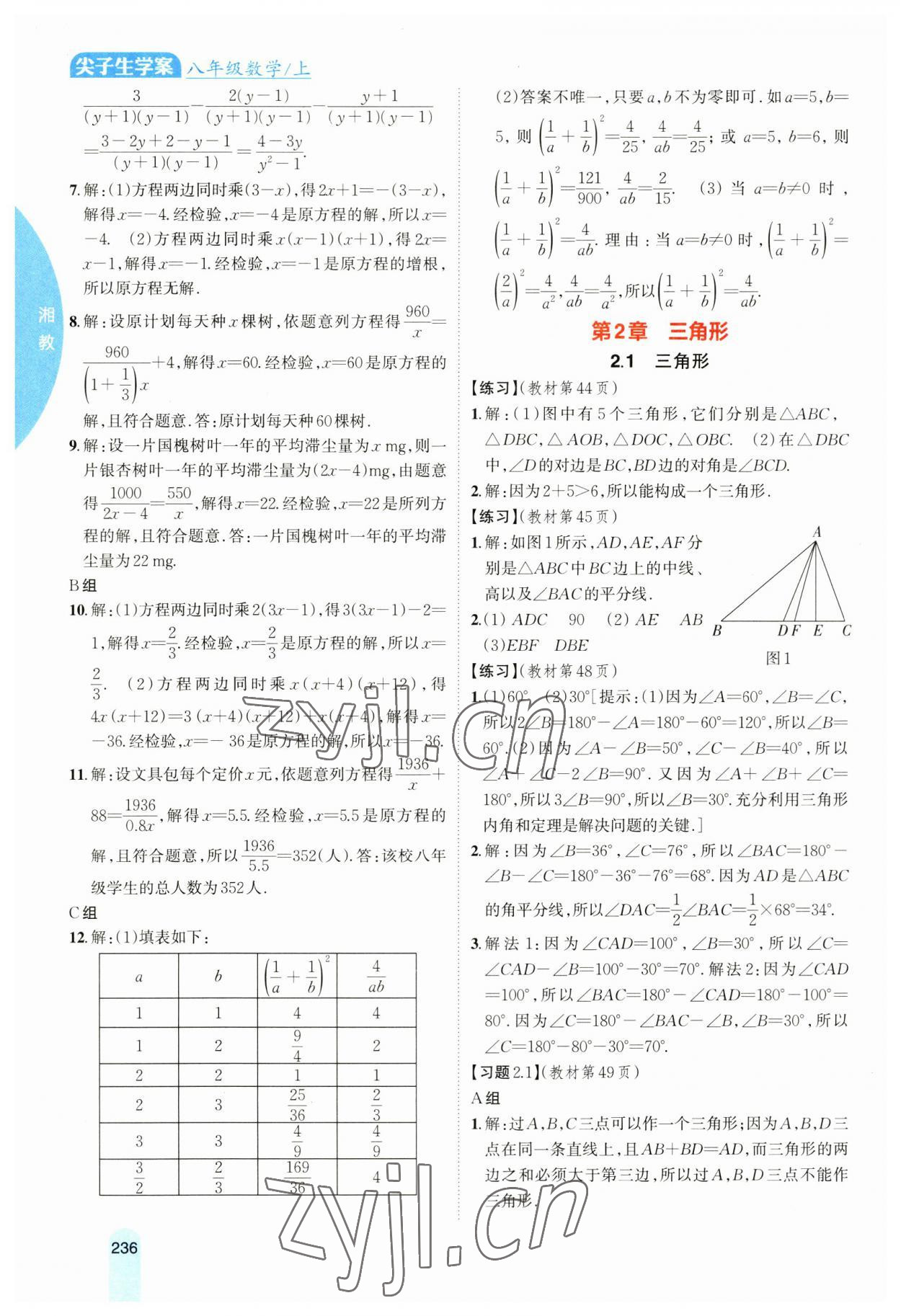 2023年尖子生学案八年级数学上册湘教版 第6页