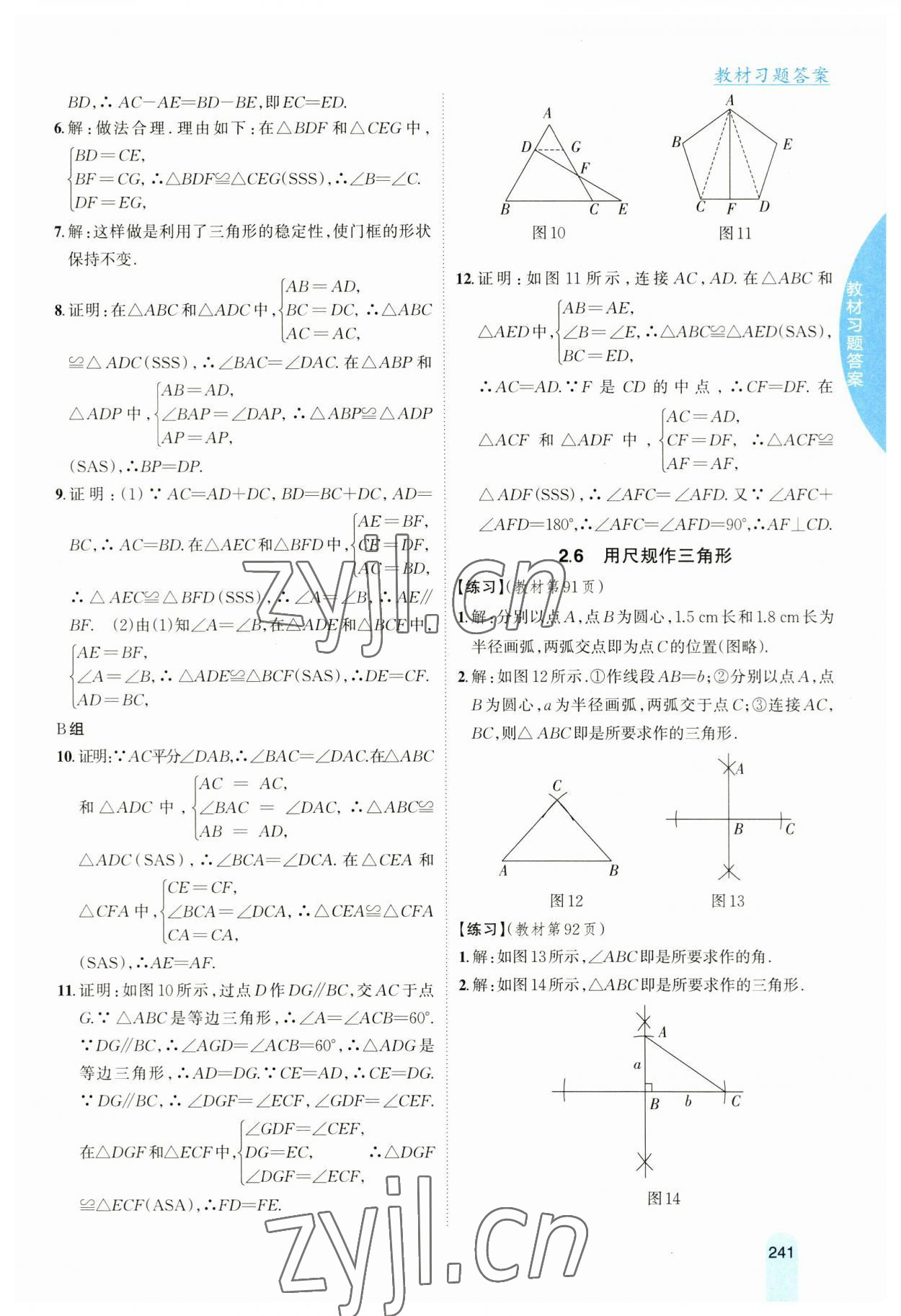 2023年尖子生学案八年级数学上册湘教版 第11页