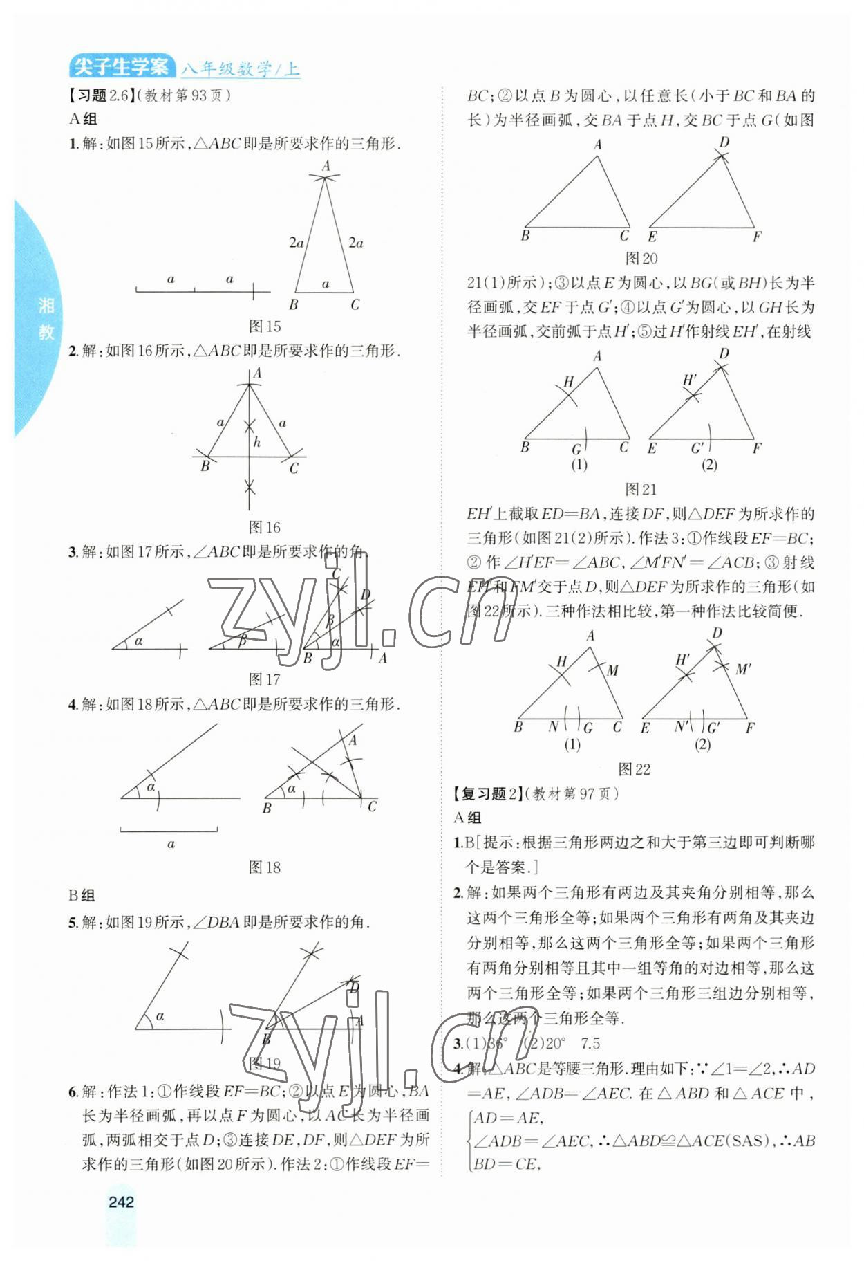 2023年尖子生学案八年级数学上册湘教版 第12页